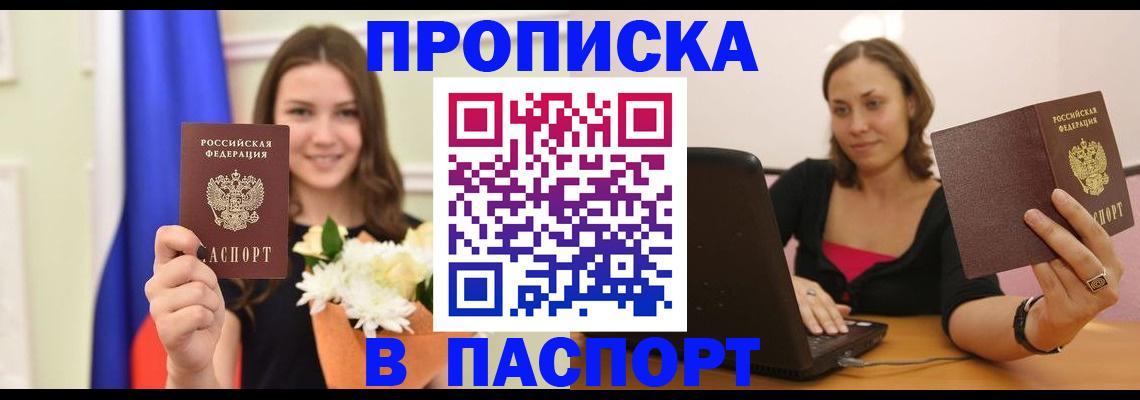 прописка для работы в Ухте